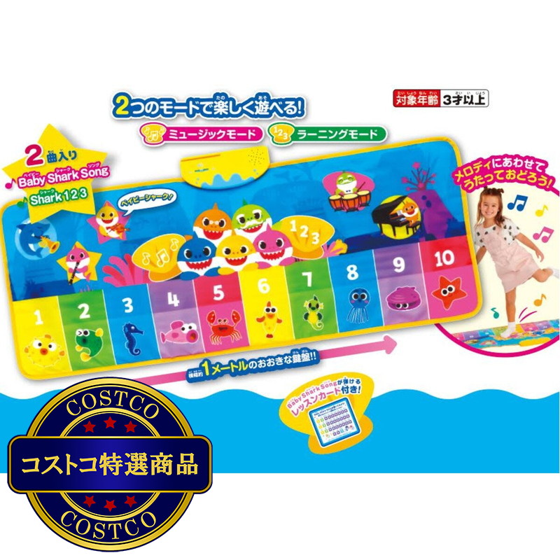 (コストコ) ベビーシャーク ピアノ ダンスマット - 画像 (4)