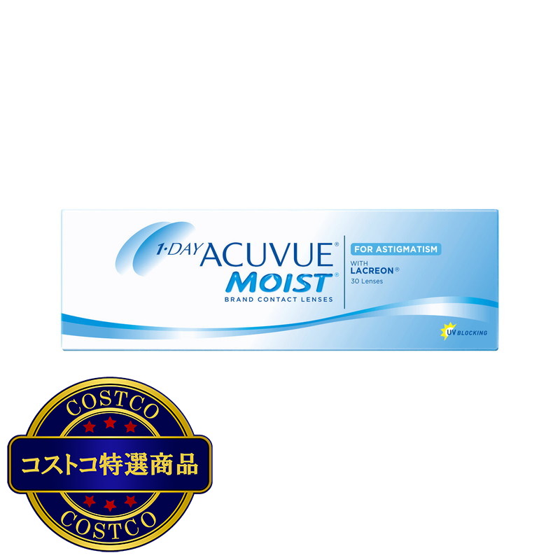 (コストコ) ワンデー アキュビュー モイスト 乱視用 30枚入り