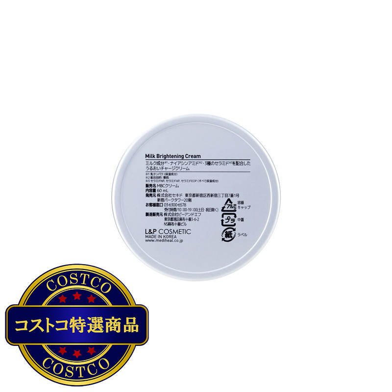 (コストコ) MEDIHEAL (メディヒール) ミルクブライトニングクリーム 60ml - 画像 (2)