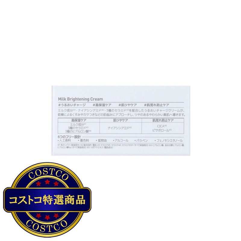 (コストコ) MEDIHEAL (メディヒール) ミルクブライトニングクリーム 60ml - 画像 (4)