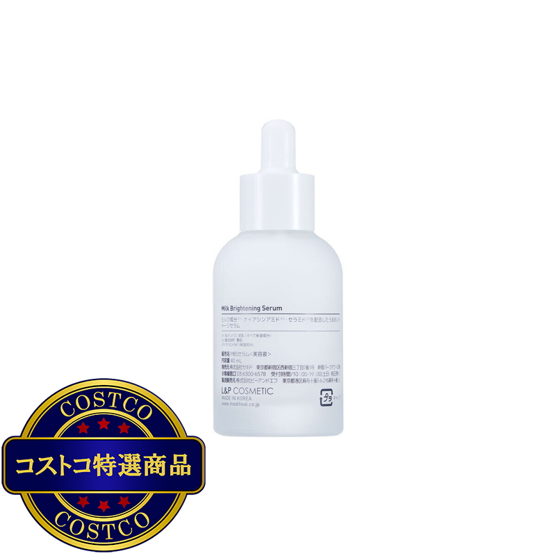 (コストコ) MEDIHEAL (メディヒール) ミルクブライトニングセラム 40ml - 画像 (2)