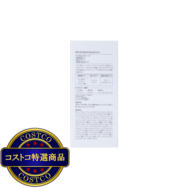 (コストコ) MEDIHEAL (メディヒール) ミルクブライトニングセラム 40ml - 画像 (4)