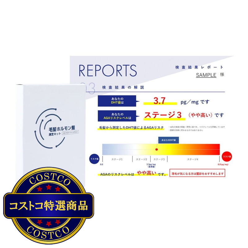 (コストコ) 毛髪ホルモン量測定キット〜ジヒドロテストステロン〜(AGAリスク検査キット) - 画像 (2)