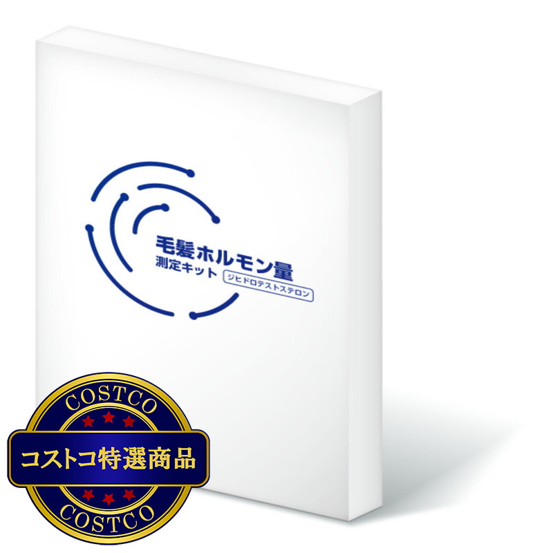 (コストコ) 毛髪ホルモン量測定キット〜ジヒドロテストステロン〜（AGAリスク検査キット）
