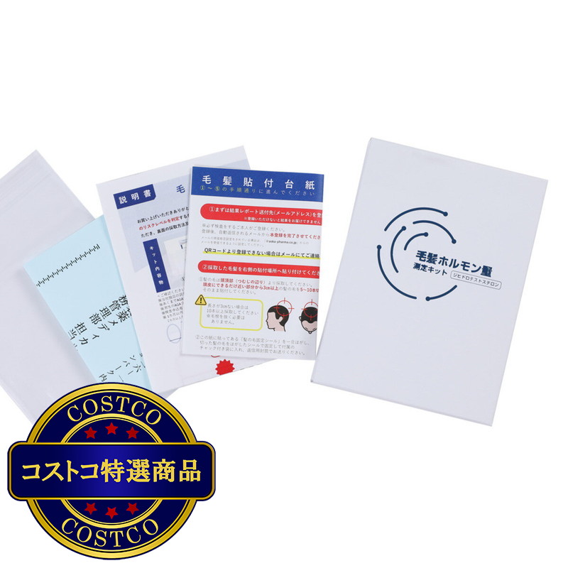 (コストコ) 毛髪ホルモン量測定キット〜ジヒドロテストステロン〜(AGAリスク検査キット) - 画像 (3)