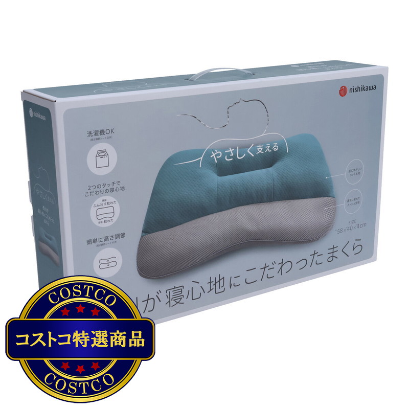 (コストコ) 西川 こだわり枕