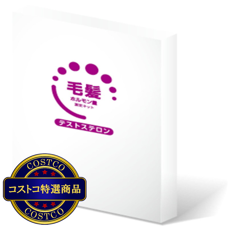 (コストコ) 毛髪ホルモン量測定キット〜テストステロン〜（男性更年期セルフチェックキット）
