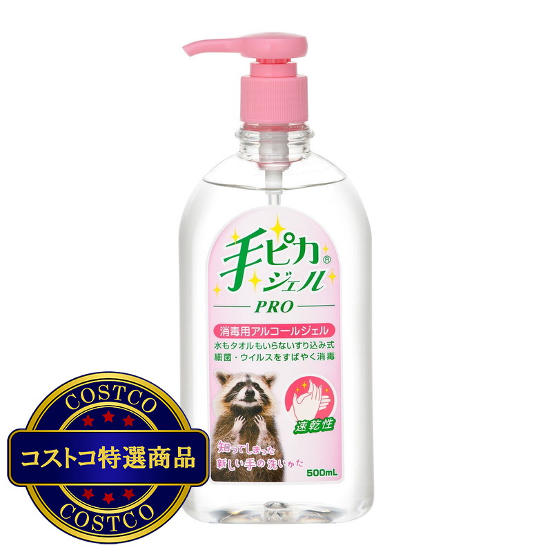 (コストコ) ケンエー　手ピカジェルPRO 500ml