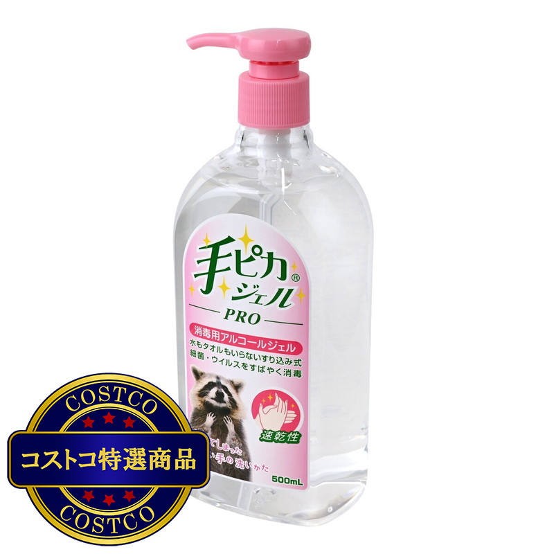 (コストコ) ケンエー 手ピカジェルPRO 500ml - 画像 (3)