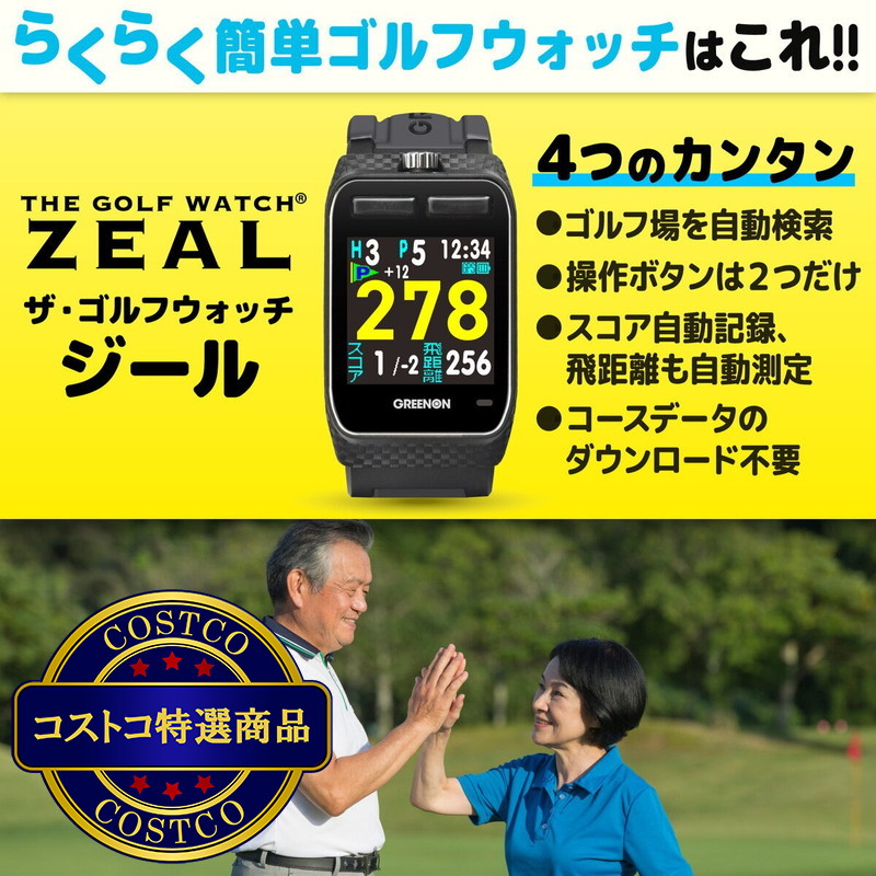 (コストコ) グリーンオン ザ・ゴルフウォッチ ジール - 画像 (3)