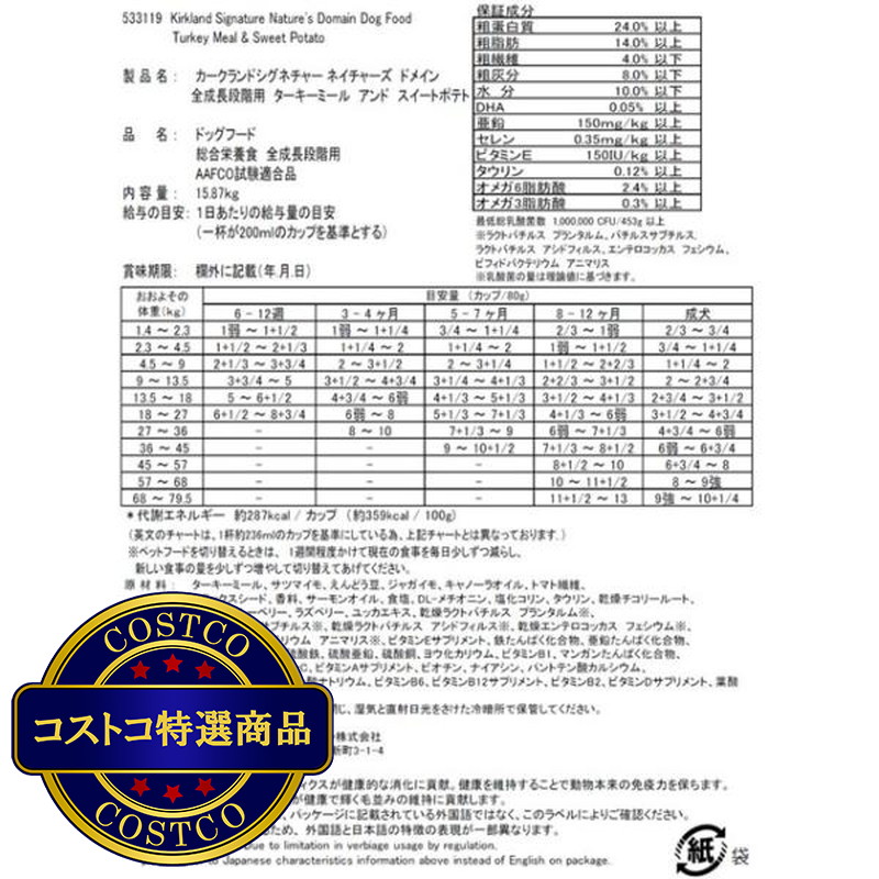 (コストコ) カークランドシグネチャー 成犬・子犬用 15kg - 画像 (3)