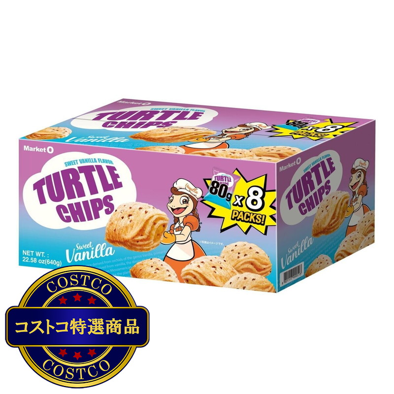 (コストコ) タートルチップス スウィートバニラ 80g x 8袋