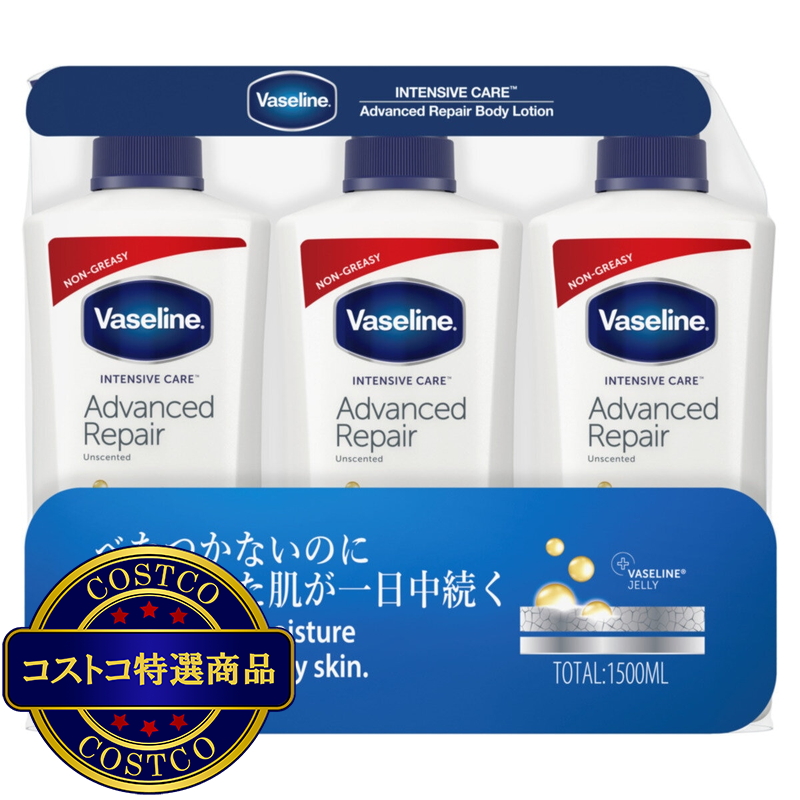 (コストコ) ヴァセリン アドバンスドリペア ボディローション 3本セット (500ml x 3本)
