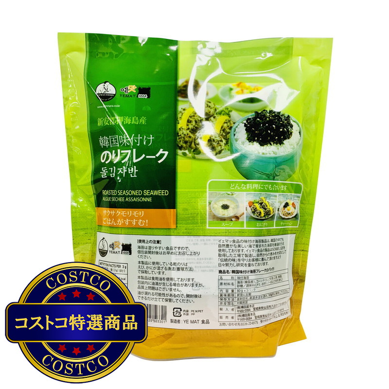 (コストコ) 韓国味付けのりフレーク 80g x 3袋 - 画像 (3)