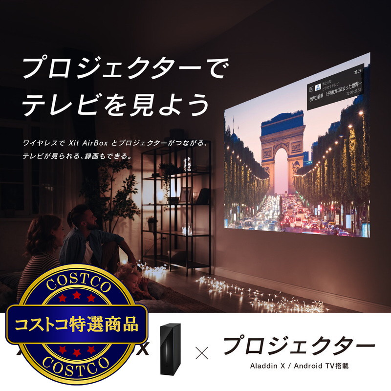 (コストコ) ピクセラ ワイヤレス テレビチューナー Xit AirBox - 画像 (4)