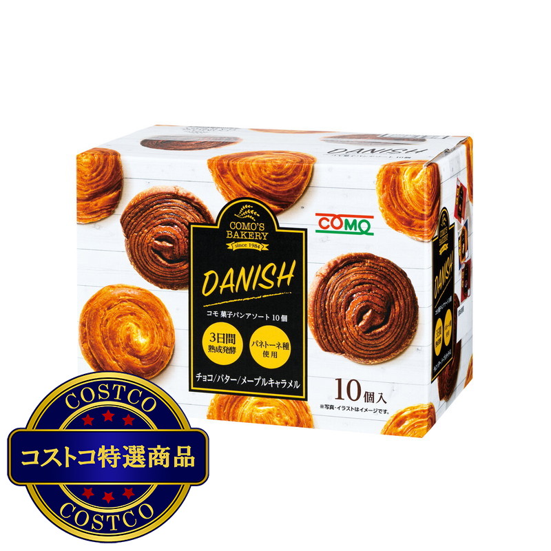 (コストコ) コモ デニッシュパン 3種10個入り コストコ限定 アソートセット