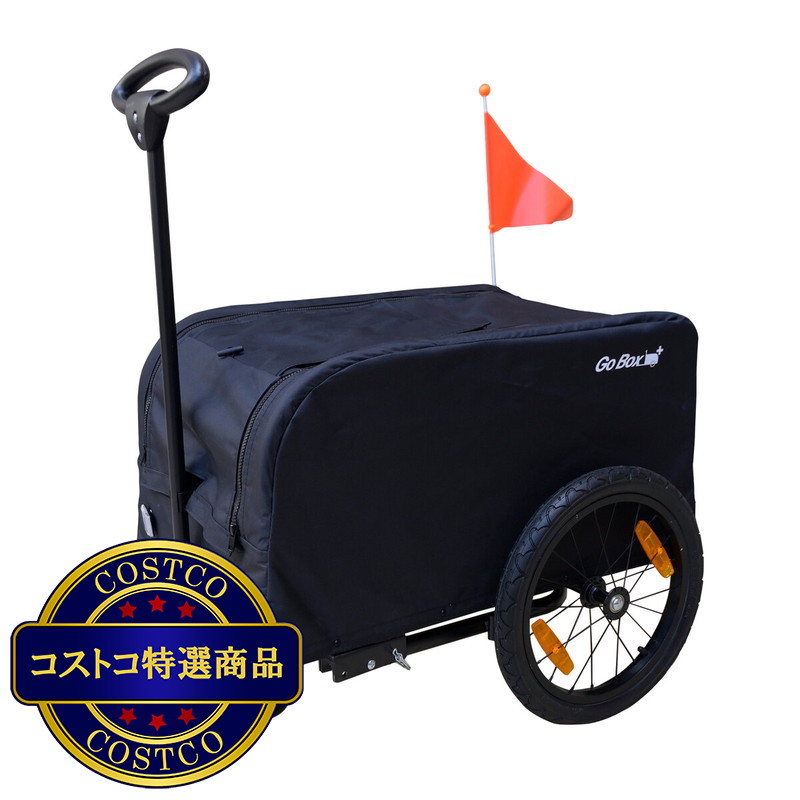 (コストコ) ゴーボックス プラス 2ウェイ キャリーワゴン