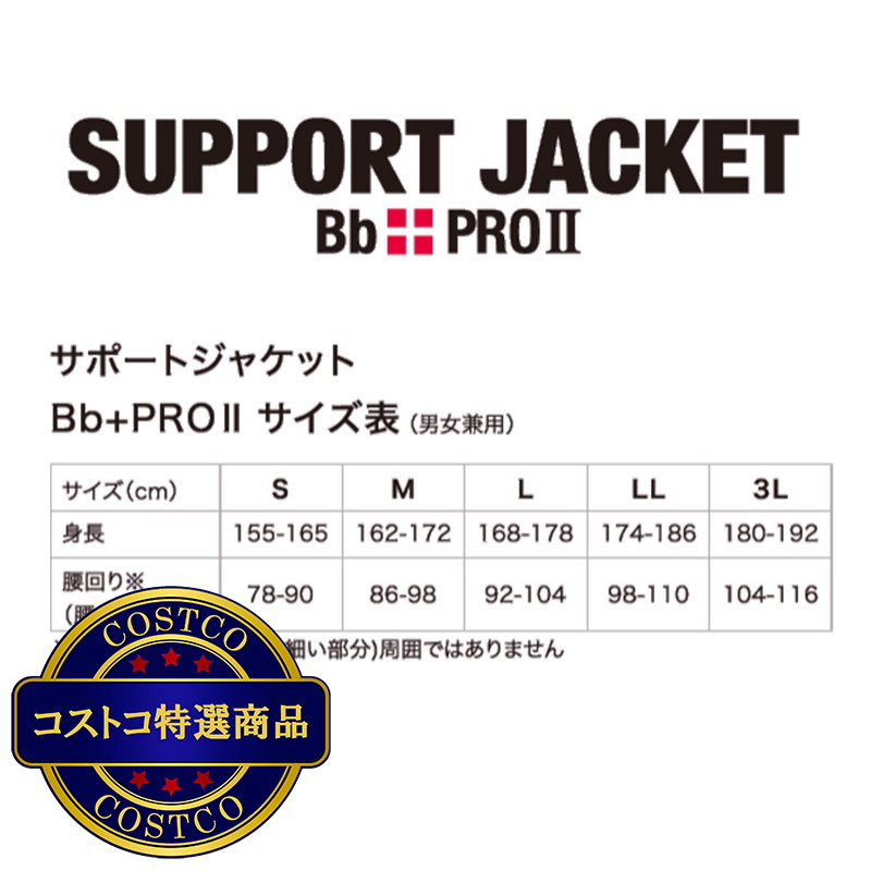 (コストコ) ユーピーアール サポートジャケット Bb+PRO? - 画像 (4)