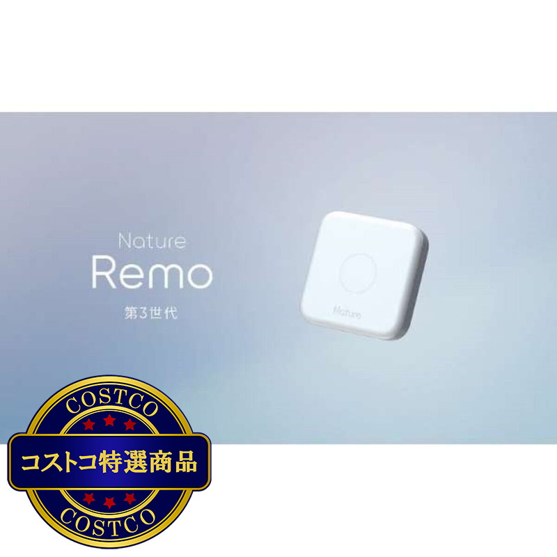 (コストコ) ネイチャーリモ 3 REMO-1W3 - 画像 (3)
