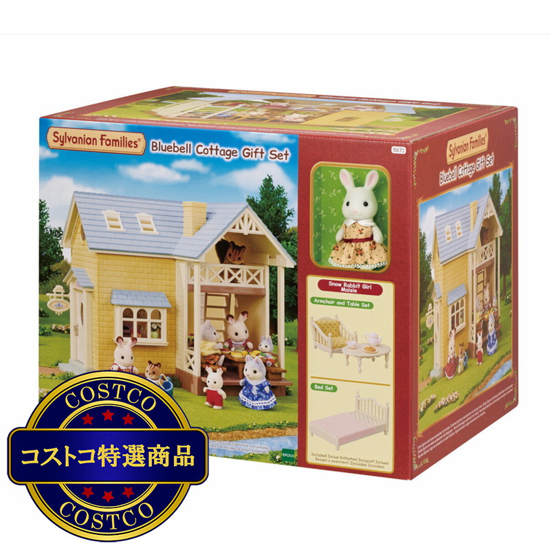 (コストコ) シルバニアファミリー ブルーベルコテージギフトセット
