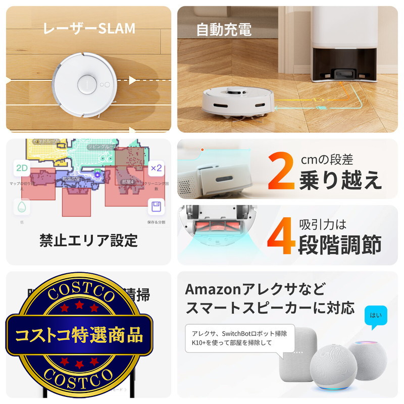 (コストコ) スイッチボット ロボット掃除機K10+(1年分アクセサリー付属)W3011023 - 画像 (4)
