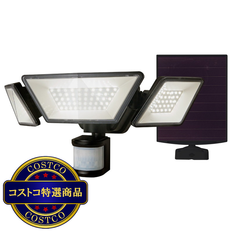 (コストコ) プロト ソーラーモーションセンサーライト 3000ルーメン