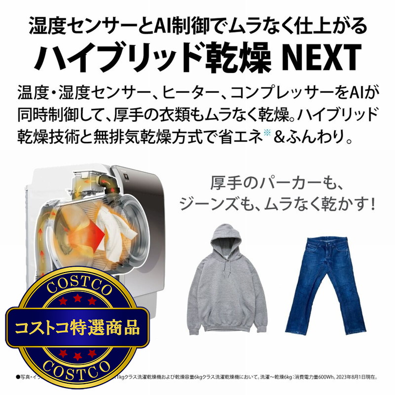 (コストコ) シャープドラム式洗濯乾燥機 洗濯 11kg 乾燥 6kg ES-X11B - 画像 (3)