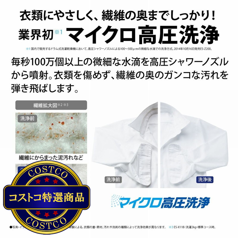 (コストコ) シャープドラム式洗濯乾燥機 洗濯 11kg 乾燥 6kg ES-X11B - 画像 (4)
