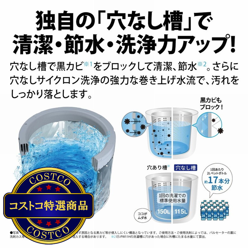 (コストコ) SHARP 縦型洗濯乾燥機 洗濯11kg 乾燥 6kg ES-PW11H - 画像 (2)