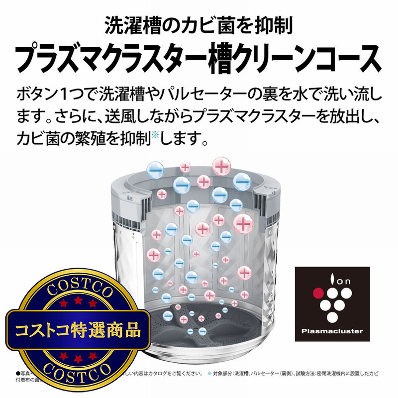 (コストコ) SHARP 縦型洗濯乾燥機 洗濯11kg 乾燥 6kg ES-PW11H - 画像 (3)