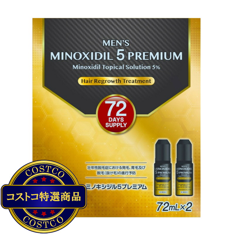 【事前にセルフチェックシートの送信が必要です】【第1類医薬品】ミノキシジル5プレミアム 72ml x 2本