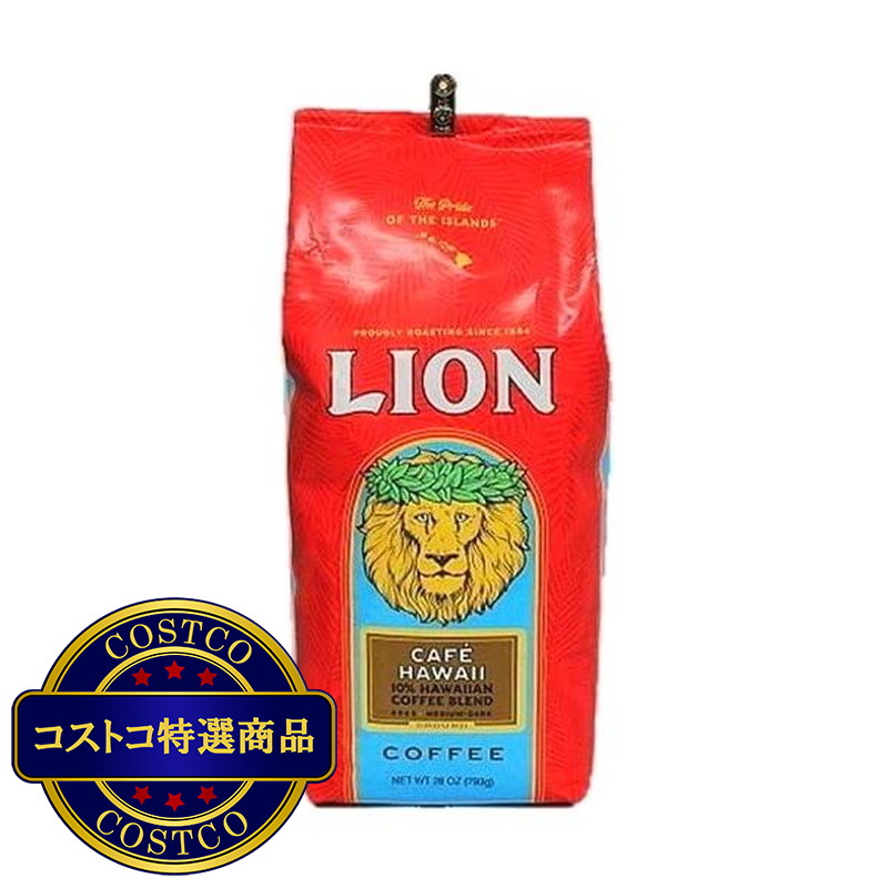 (コストコ) ライオンコーヒー カフェハワイ ミディアムダークロースト 793g 粉
