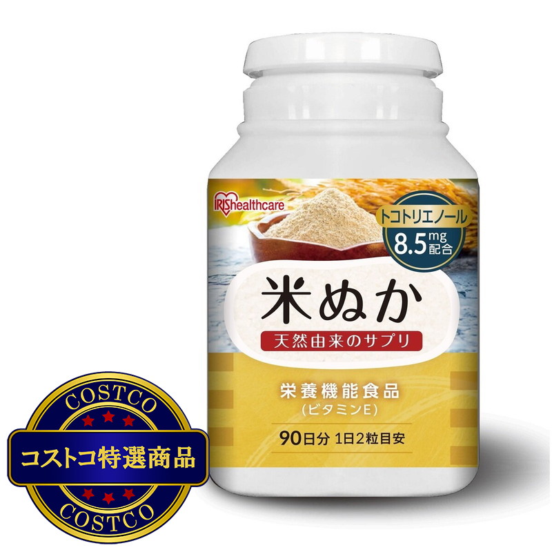 (コストコ) アイリスオーヤマ 米ぬかサプリメント 180粒