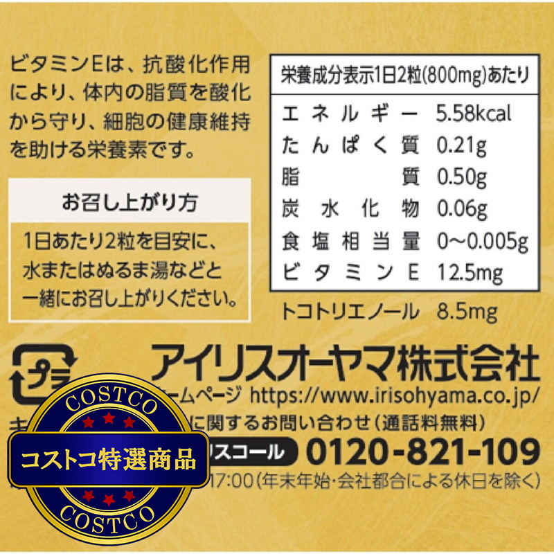 (コストコ) アイリスオーヤマ 米ぬかサプリメント 180粒 - 画像 (3)