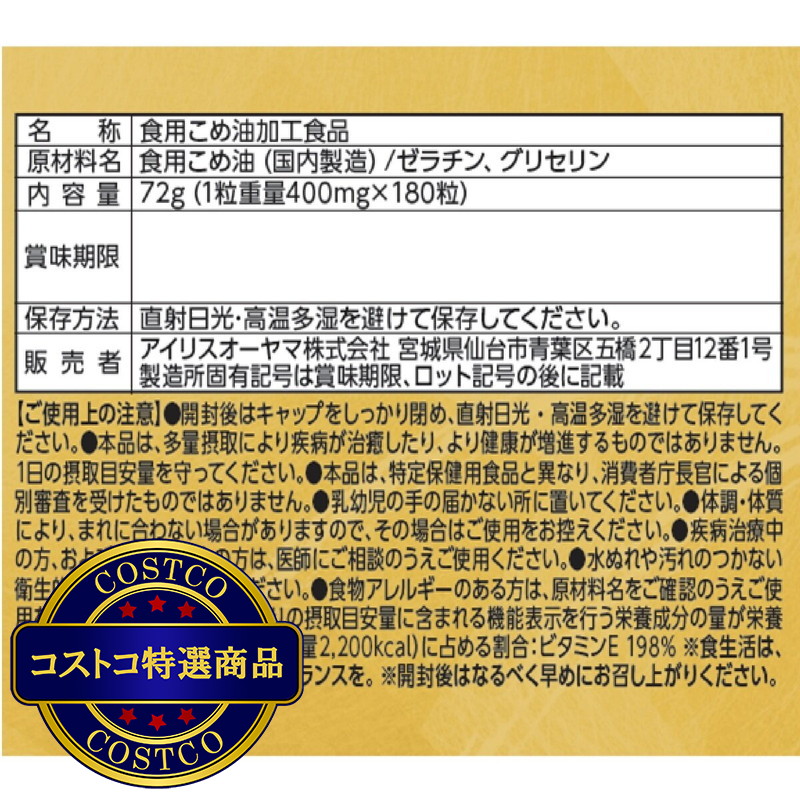 (コストコ) アイリスオーヤマ 米ぬかサプリメント 180粒 - 画像 (4)