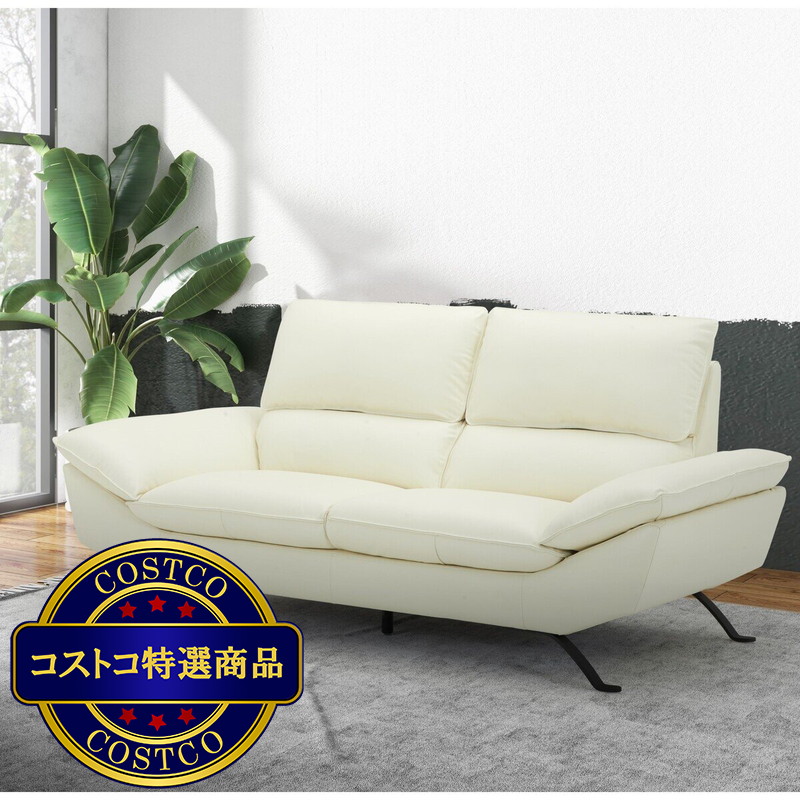 (コストコ) VESNA レザーソファー(バニラホワイト)