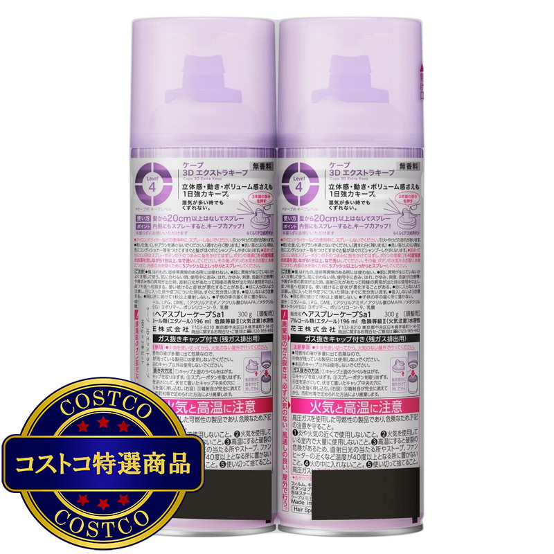 (コストコ) ケープ ヘアスプレー 3Dエクストラキープ 300g x 2 - 画像 (2)
