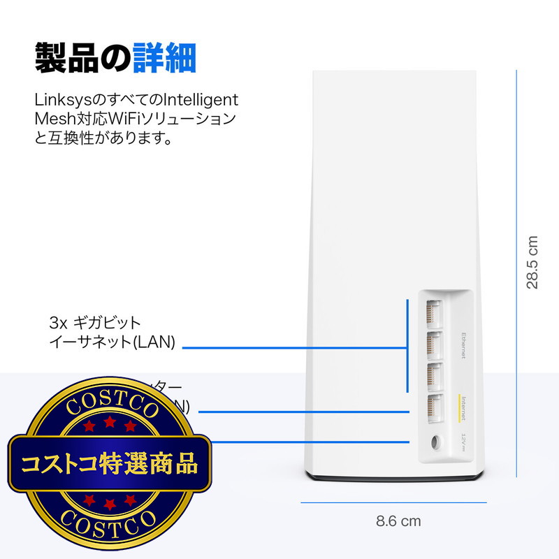 (コストコ) LINKSYS Wi-Fiルーター MX5502-JP - 画像 (4)