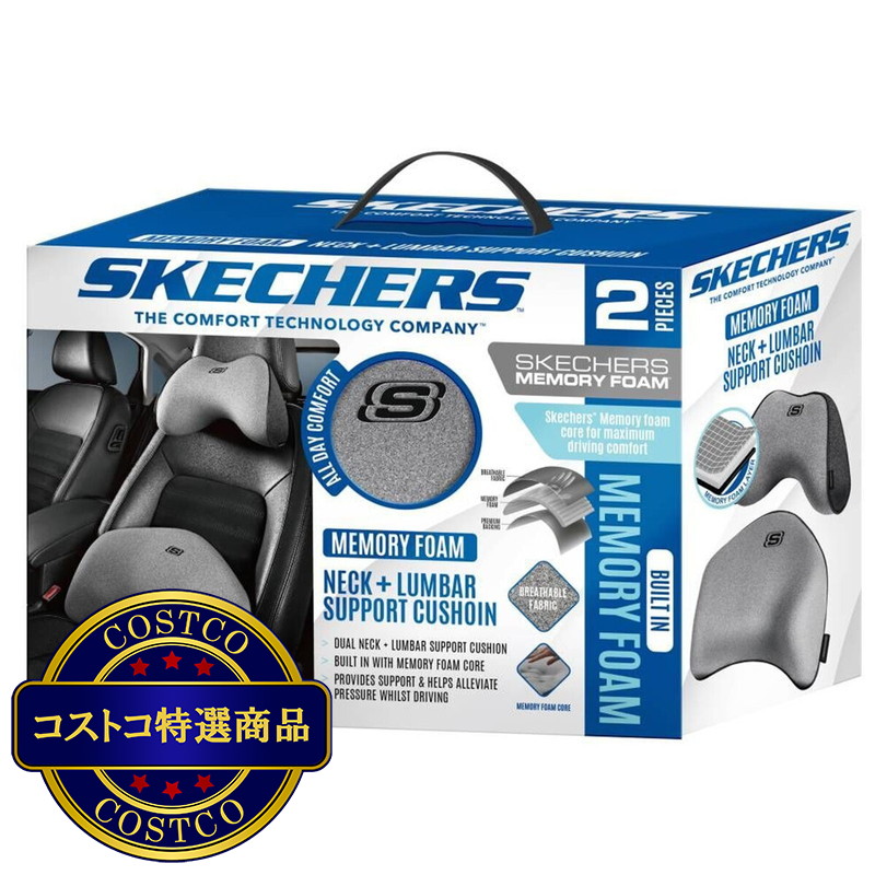 (コストコ) スケッチャーズ 車用クッション 2PCセット 首＆腰用