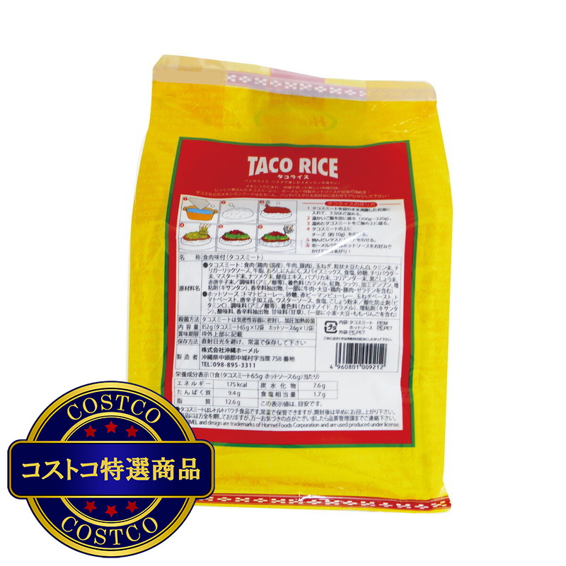 (コストコ) 沖縄ホーメル タコライス 12食入り - 画像 (3)