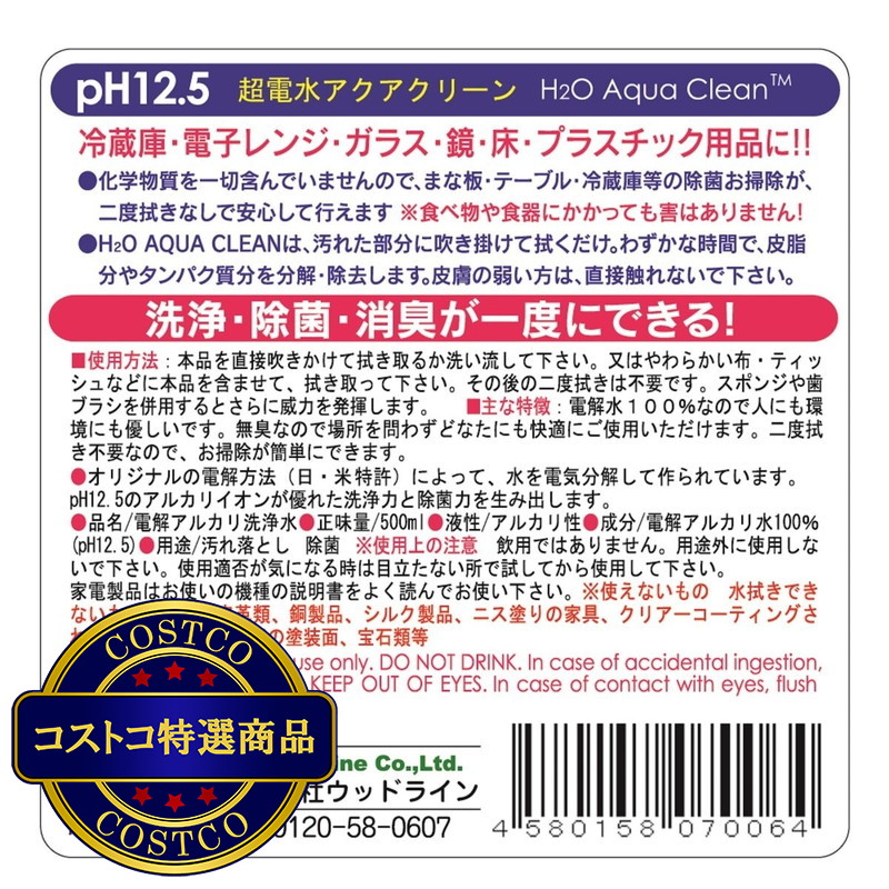 (コストコ) H2Oアクアクリーン電解水クリーナー - 画像 (2)