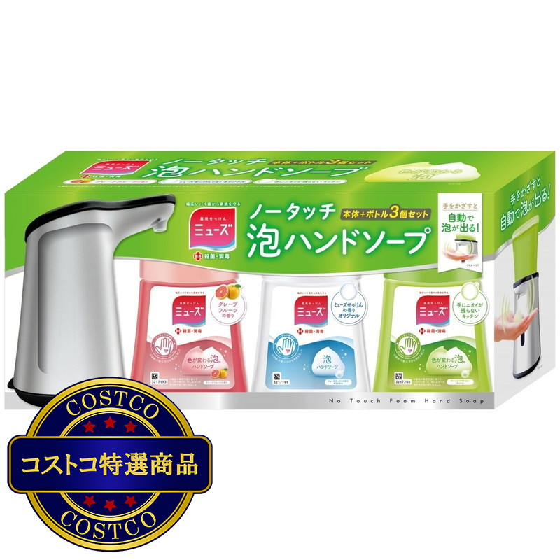 (コストコ) ミューズノータッチ本体+3種の香り詰替えボトル入り - 画像 (2)
