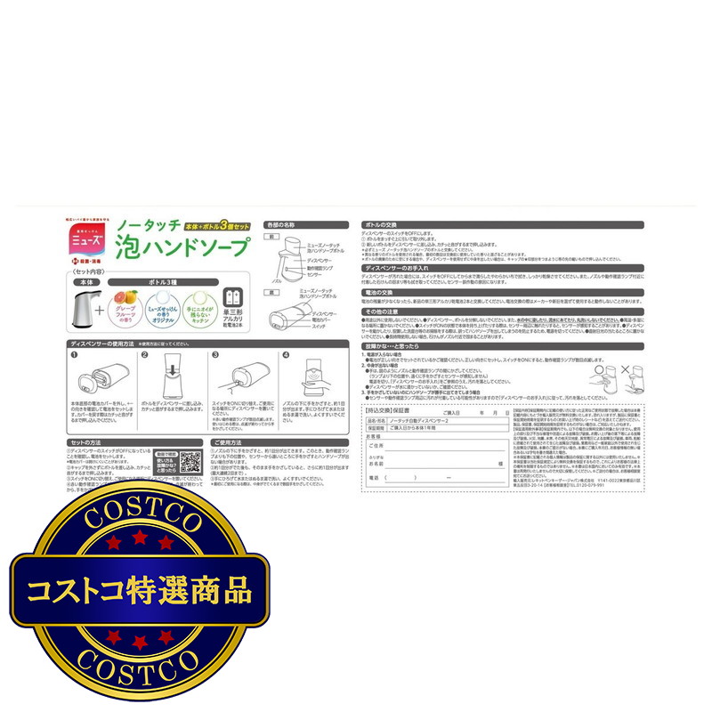 (コストコ) ミューズノータッチ本体+3種の香り詰替えボトル入り - 画像 (3)