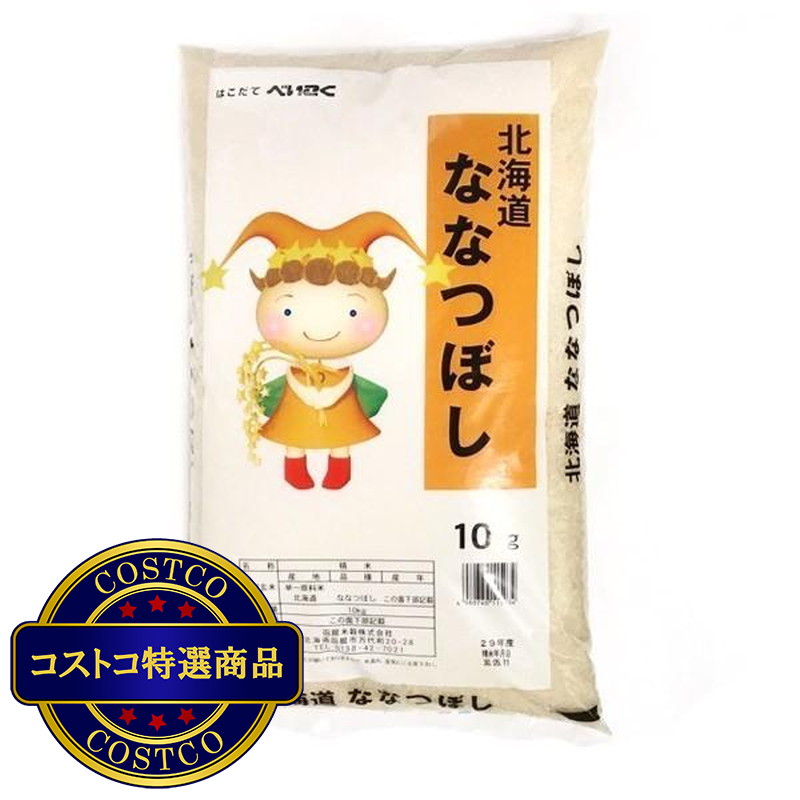 (コストコ) 北海道産ななつぼし 10kg