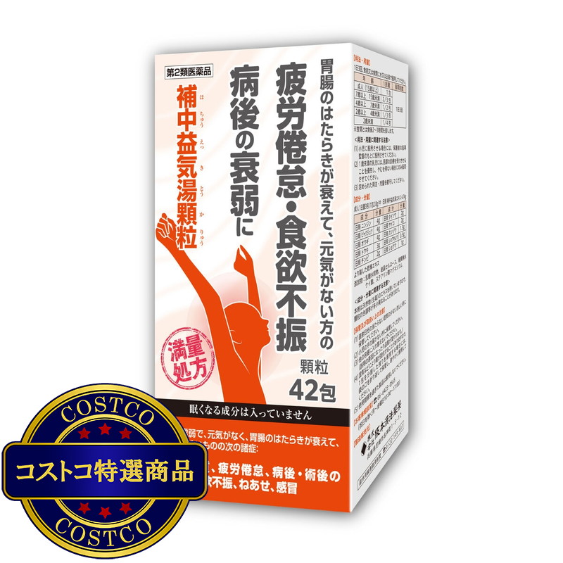 (コストコ) 【第2類医薬品】補中益気湯顆粒 42包(14日分) - 画像 (2)