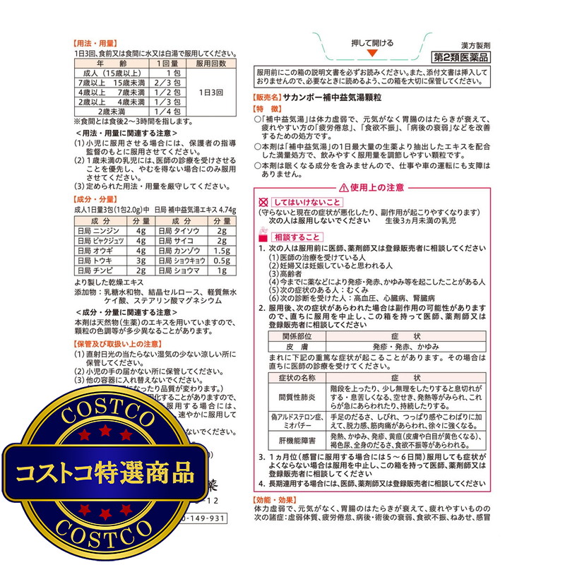 (コストコ) 【第2類医薬品】補中益気湯顆粒 42包(14日分) - 画像 (3)