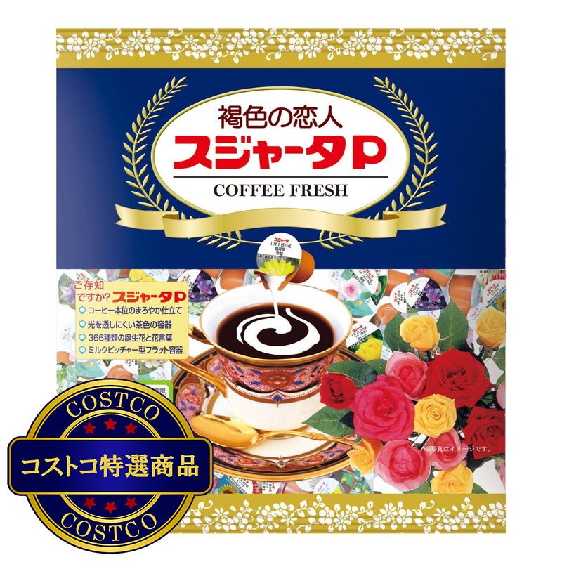 (コストコ) 東京めいらく スジャータ 50個 x 4袋入り