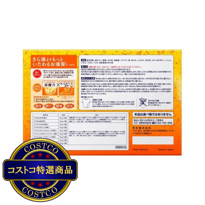(コストコ) バブ 薬用入浴剤 72錠(9種類 X 8錠) - 画像 (3)