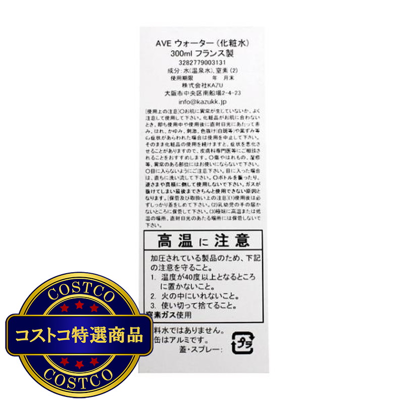 (コストコ) アベンヌ ウォーター 300ML x 3個セット - 画像 (4)