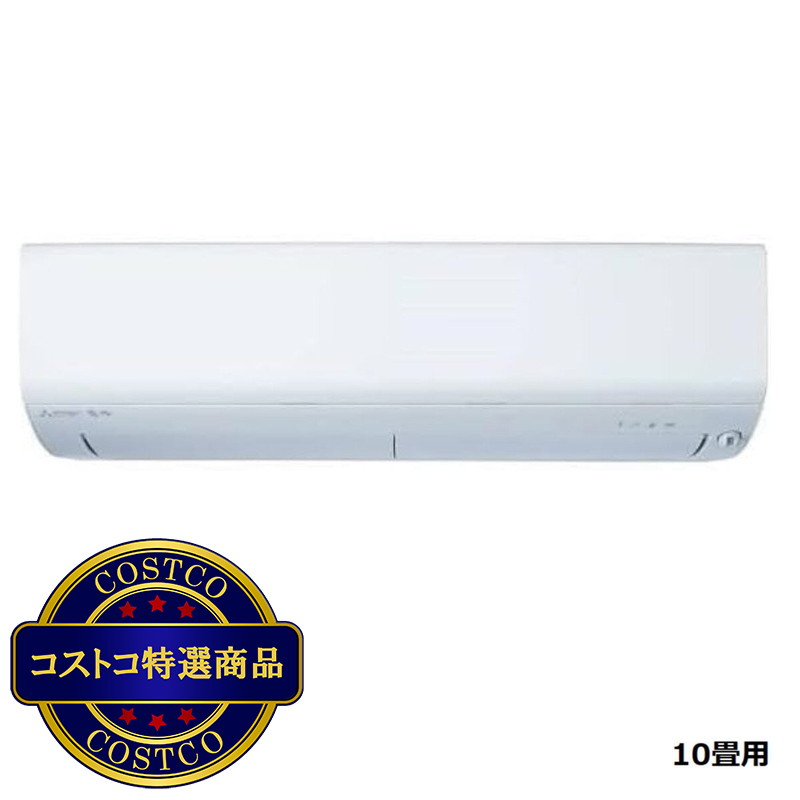 (コストコ) 三菱電機 ルームエアコン 霧ヶ峰  MSZ-XD2824S 10畳